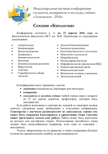 "Ломоносов - 2016" состоится с 11 по 15 апреля - msu