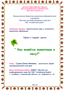 Proekt zhivotnye - Всероссийский фестиваль