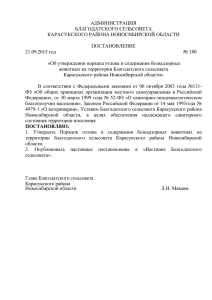 Постановление № 180 от 21.09.2015