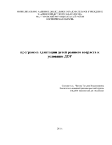 Программа адаптации - Образование Костромской области