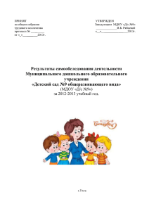 "Д/с №9" за 2012-2013 учебный год