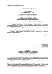 Постановление Правительства Брянской области от 25.12.2015