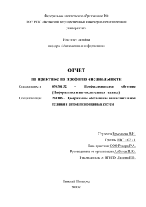 Пример отчёта по технологической практике(Vova) 2010