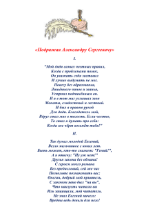 Поэма Барышниковой Полины «Подражая Александру Сергеевичу