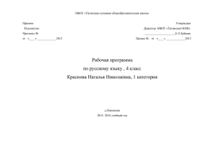Рабочая программа по русскому языку 4 класс УМК