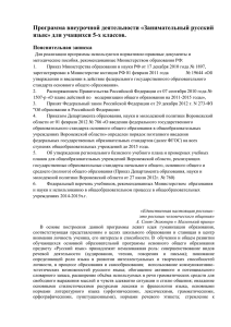 Программа внеурочной деятельности по русскому языку
