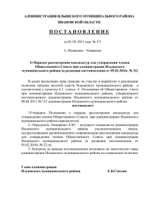 Постановление № 171 от 03.05.2011 года