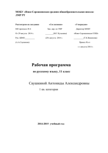 Рабочая программа по русскому языку, 11 класс