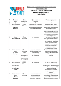 Перечень мероприятий, посвященных празднованию 70