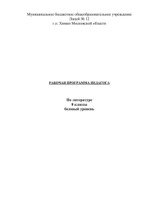 Муниципальное бюджетное общеобразовательное учреждение Лицей № 12 г.о. Химки Московской области