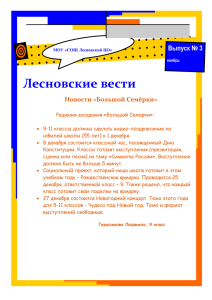 Школьная газета "Лесновские вести" №3-2014