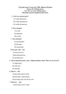 Русский язык 2 класс по УМК «Школа России»