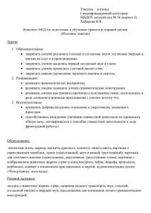 Учитель – логопед I квалификационной категории Хабарова Н.В.