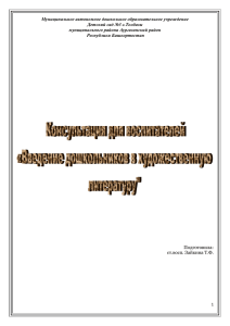 559_Khudozhestvennaya literatura Konsultatsiya dlya