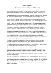 В списках не значился… (40 км пешком ради правды или Как я