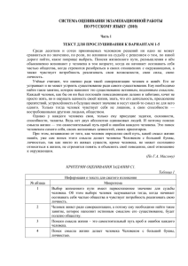 система оценивания экзаменационной работы по русскому языку
