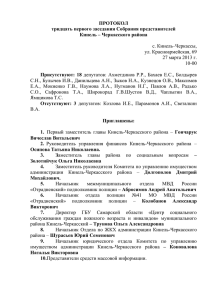 Докладчик - Собрание представителей муниципального района