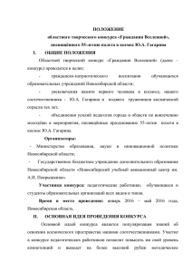 konkurs_gagarina - Министерство образования, науки и