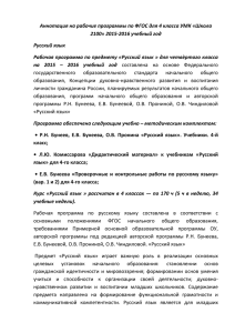 Русский язык » для четвѐртого класса на 2015 – 2016 учебный год