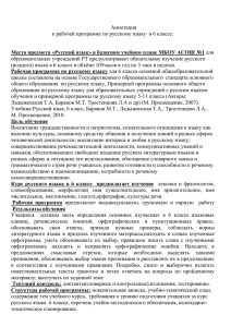 Аннотация к рабочей программе по русскому языку