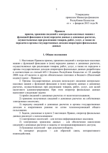 Правила приема - Ассоциация налогоплательщиков Казахстана