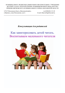 Как заинтересовать детей читать?