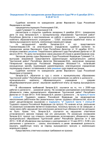 Определение СК по гражданским делам Верховного суда РФ от