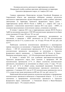 1 - Управление Министерства юстиции Российской Федерации
