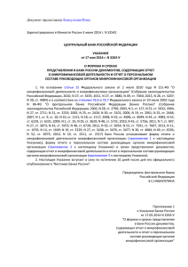 Указание Банка России от 17.05.2014 N 3263