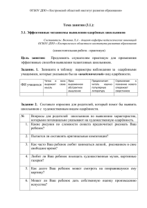 3.1 Лешкина_ТА - Образование Костромской области