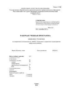 Статистика - Филиал РГГМУ в Туапсе