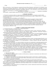Договор 2 - Администрация города Конаково