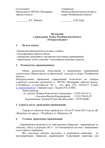 Положение docx 20.65kb - Московская областная Федерация