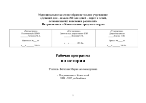 Муниципальное казенное образовательное учреждение оставшихся без попечения родителей»