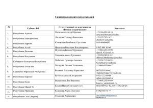 Список руководителей делегаций
