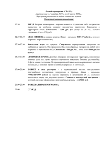 Лесной корпоратив «ГРАНД» (предложение с 1 октября 2015 г