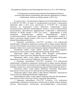 Распоряжение Правительства Новосибирской области от 02.11