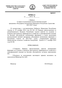 Проект приказа Министерства сельского хозяйства Республики