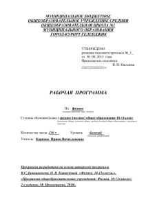 Рабочая программа по физике 10-11 классы