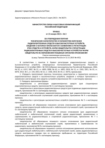 Приказом Минкомсвязи России от 13.01.2015 № 2