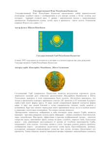 Государственный Флаг Республики Казахстан Государственный