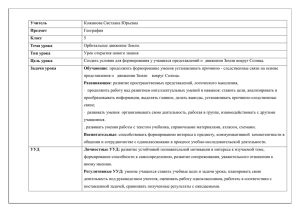 Учитель Кожинова Светлана Юрьевна Предмет География