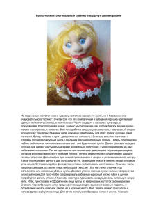 Куклы-попики: оригинальный сувенир «на удачу» своими руками