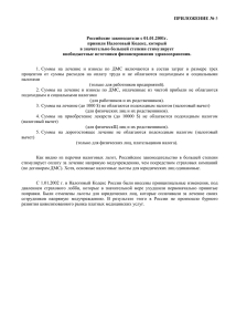 Приложение № 5 «Российские законодатели с 01.01.2001г