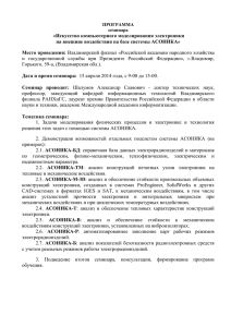 assonika_program - Владимирский филиал