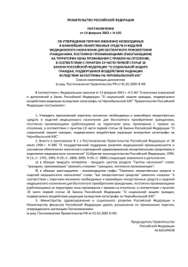 ПРАВИТЕЛЬСТВО РОССИЙСКОЙ ФЕДЕРАЦИИ  ПОСТАНОВЛЕНИЕ от 14 февраля 2002 г. N 103