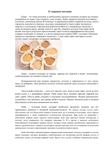 О здоровом питании - Образование Костромской области