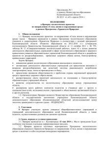 Приложение № 1 к приказу Министерства образования