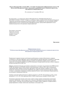 Письмо Минздрава РФ от 23 июня 2003 г. N 13-16/42... обеспечении общеобразовательных учреждений йодированной солью и пищевыми продуктами,