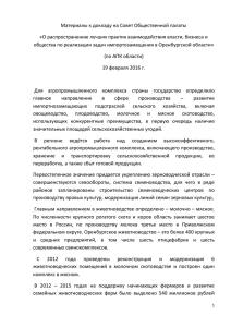 Доклад А.Г. Попова - Общественная палата Оренбургской области